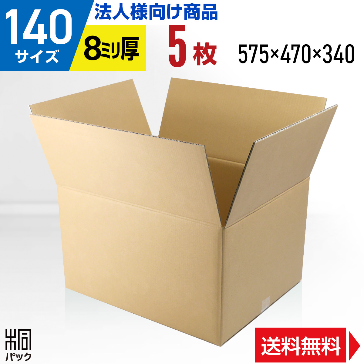 【楽天市場】【法人様向け】160(150)サイズ Ｗ(8ミリ厚)ダンボール