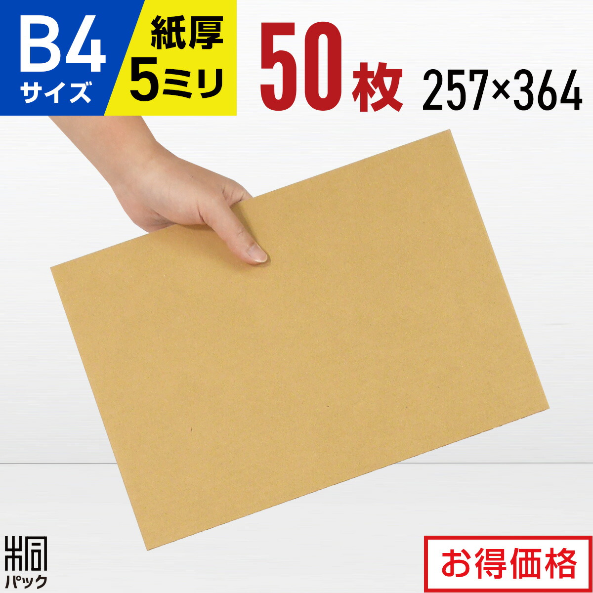 ダンボール板B4 2種 400枚 a-b4-50s.jpg