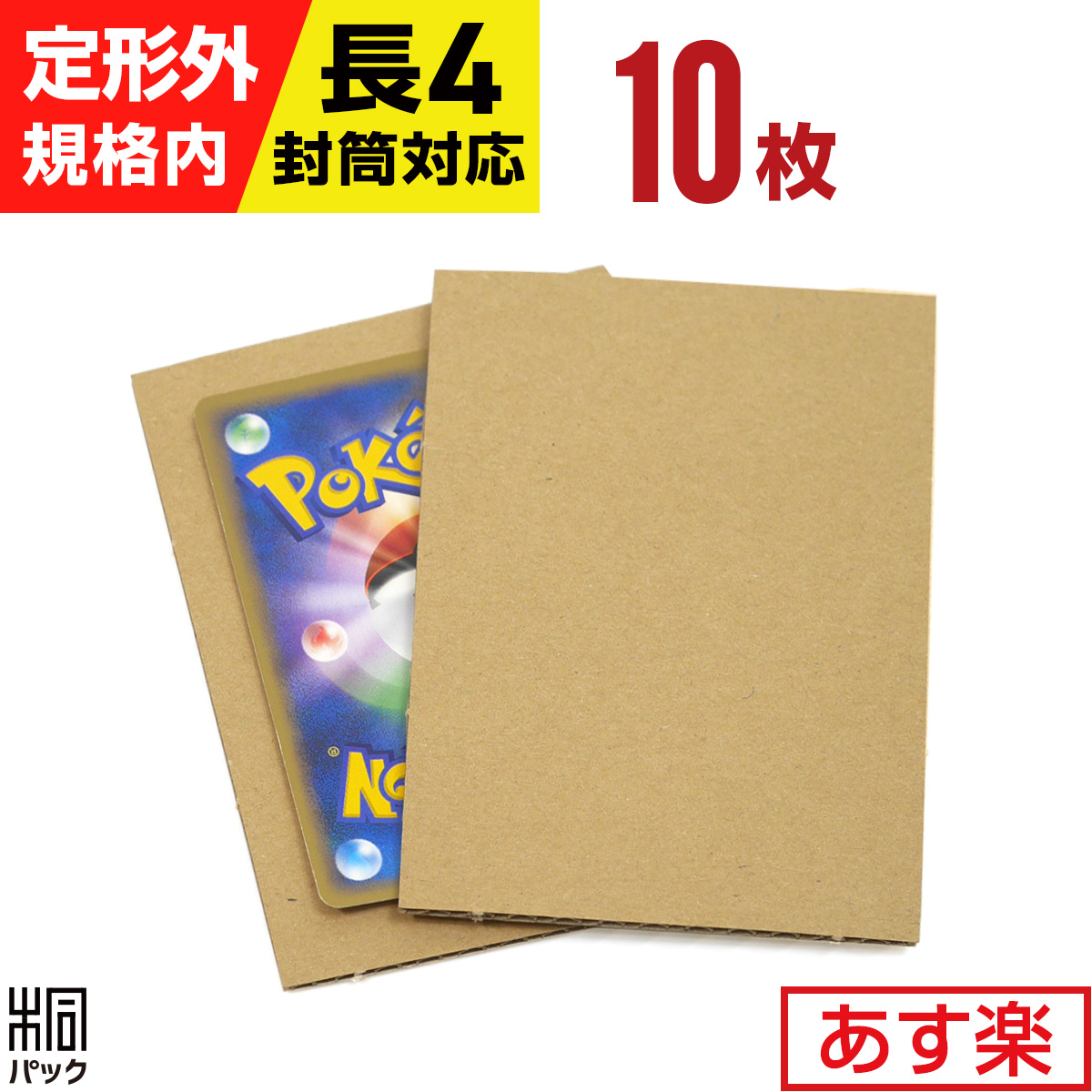 楽天市場】トレカ 用 段ボール板 A7 サイズ 10枚 トレカ 段ボール