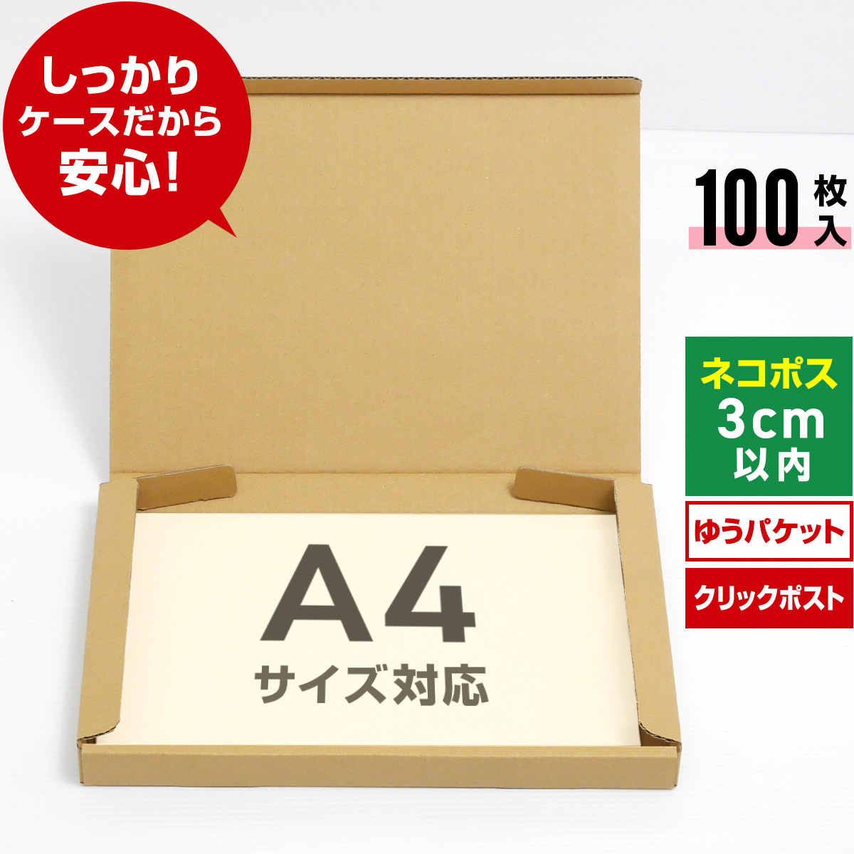 楽天市場】【法人特価】ネコポス 箱 A4 200枚 (厚さ3cm 対応 