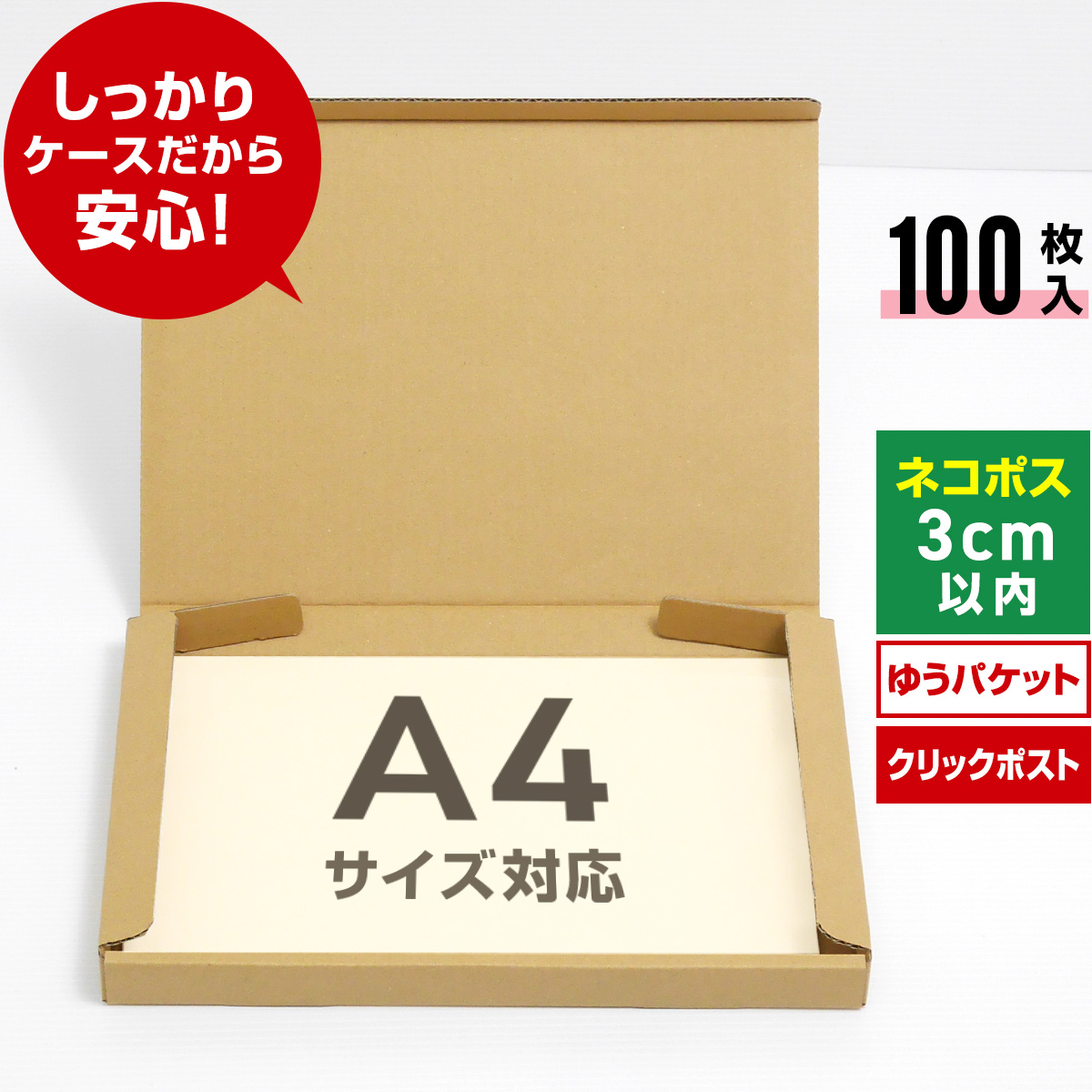 楽天市場】ネコポス 箱 A4 100枚 (厚さ3cm 対応 308x223x27 ...