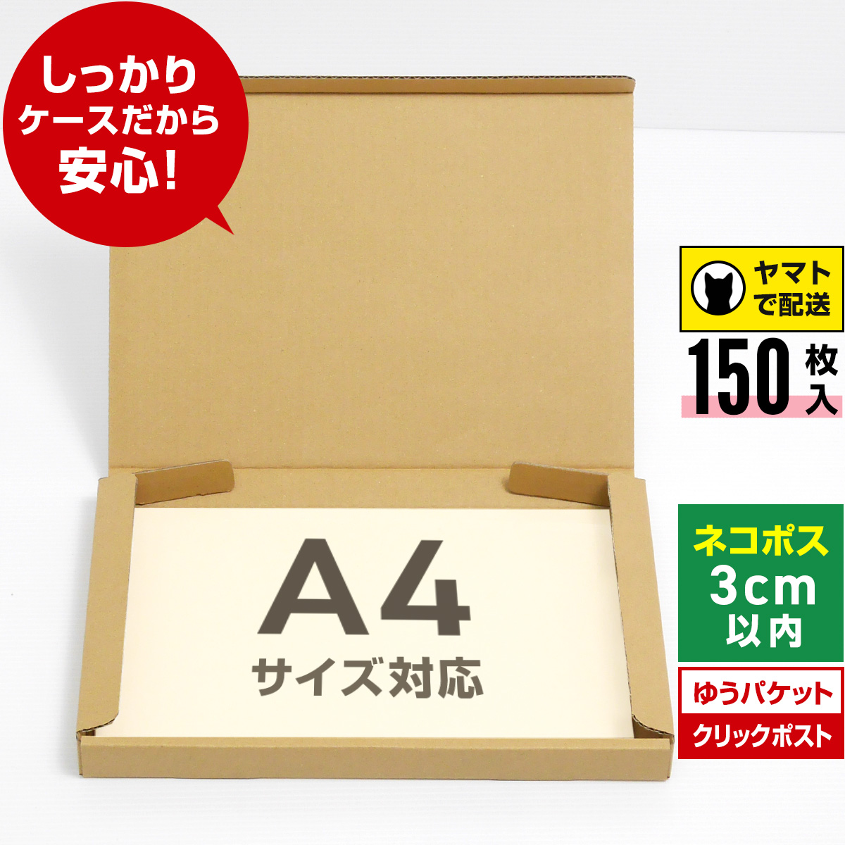 【楽天市場】ネコポス 箱 A4 200枚 (厚さ3cm 対応 308x223x27 