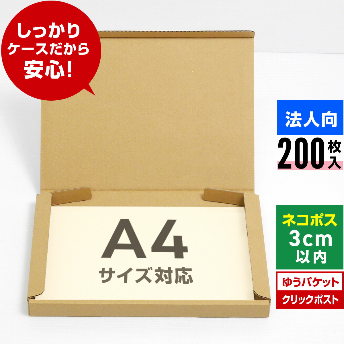 楽天市場】ネコポス 箱 A4 200枚 (厚さ3cm 対応 308x223x27 