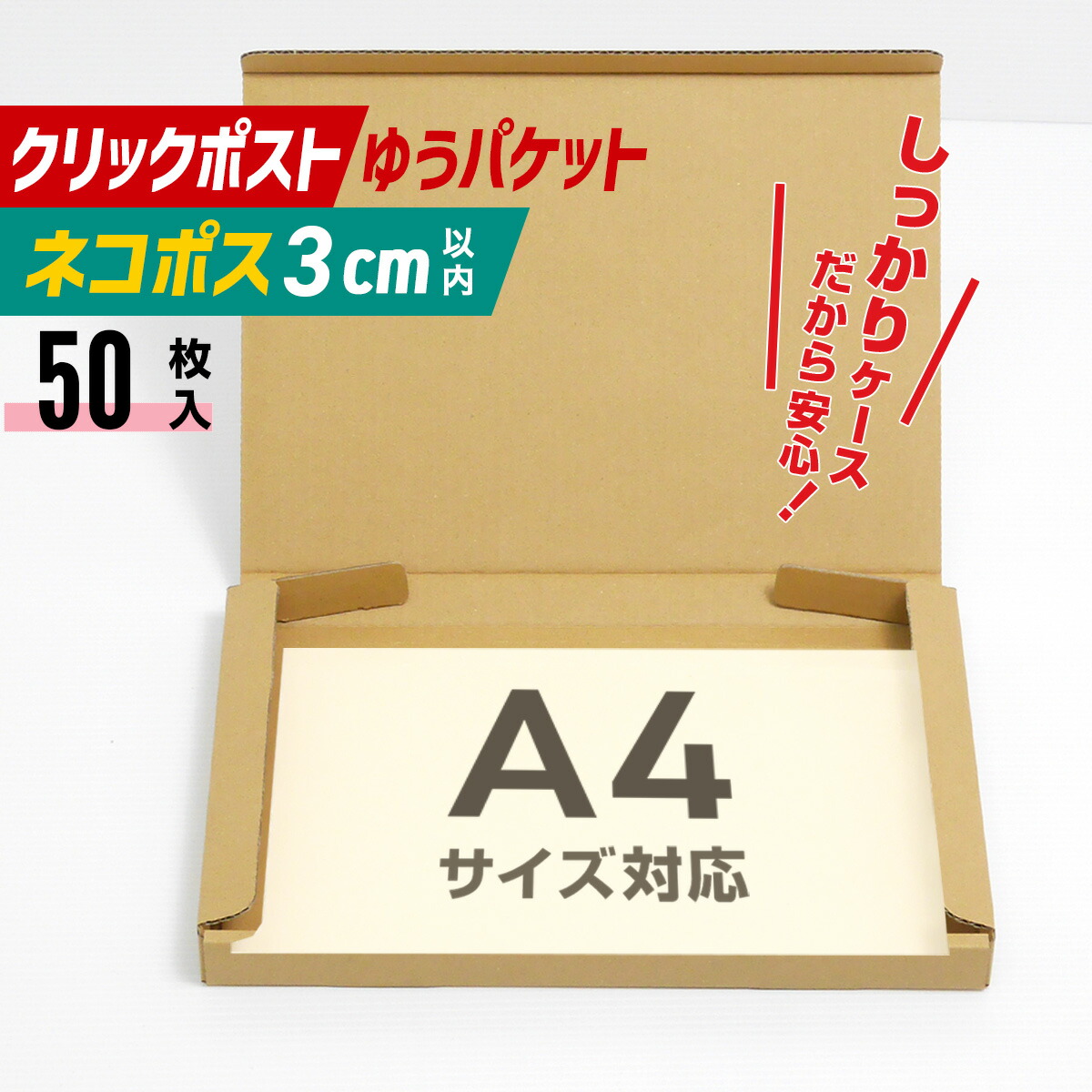 お歳暮 ネコポス 箱 A4 100枚 厚さ3cm 対応 308x223x27 ダンボール 薄型 小さい 段ボール 宅配 梱包 通販 サイズ 資材 用  セット 日本製 安い ゆうパケット クリックポスト ダンボール箱 メルカリ ラクマ