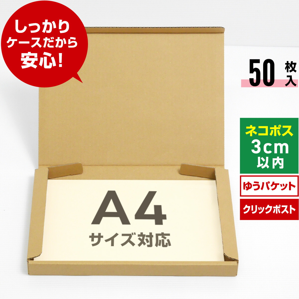 【楽天市場】【法人特価】ネコポス 箱 A4 200枚 (厚さ3cm 対応