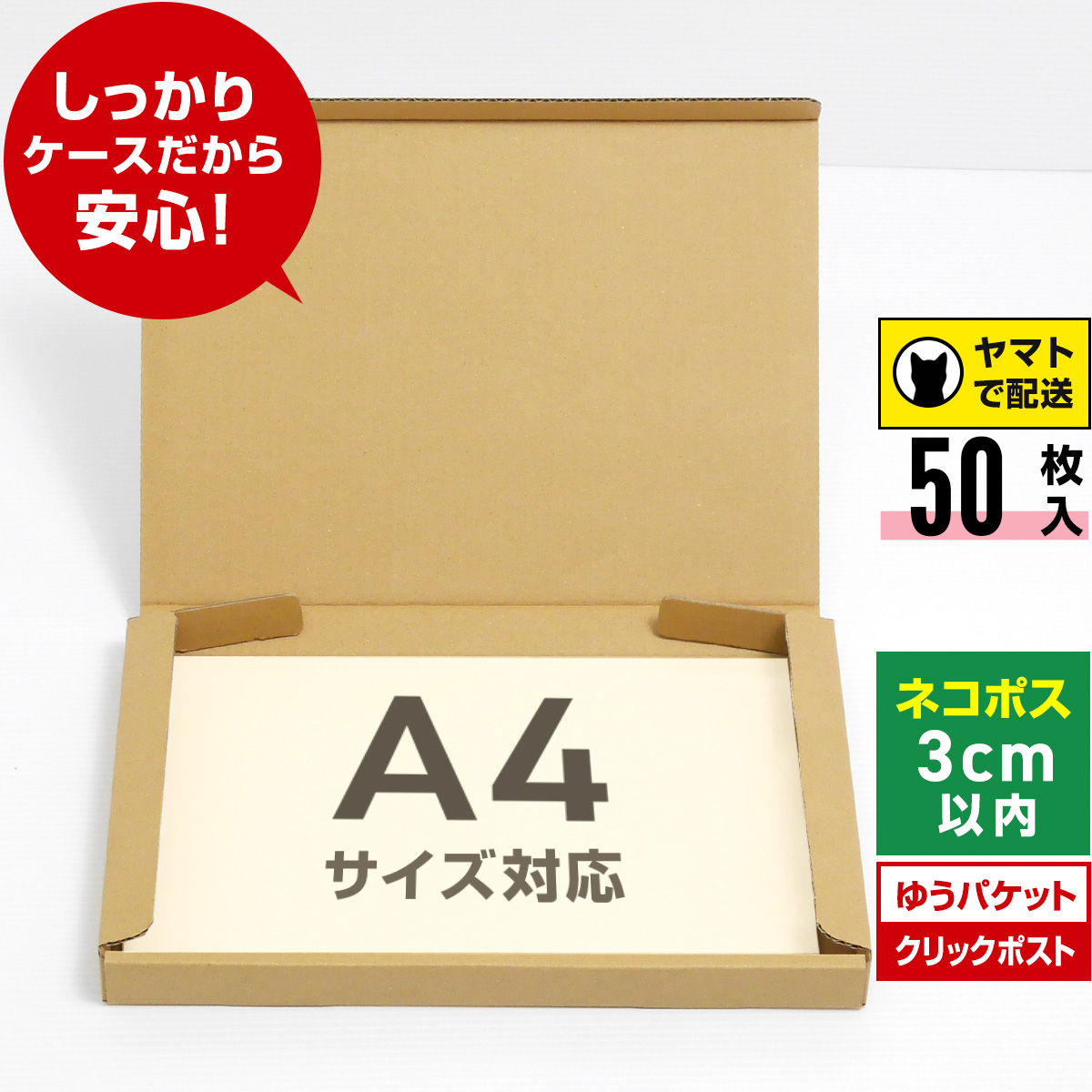 【楽天市場】ネコポス 箱 A4 50枚 (厚さ3cm 対応 308x223x27