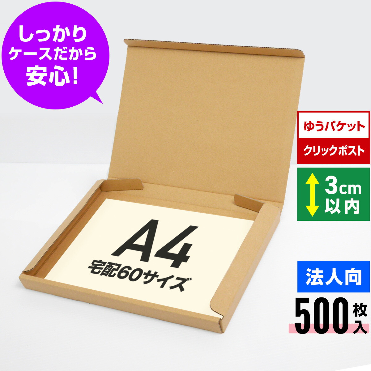 発送用400枚A4 ダンボール 箱 ★厚さ29mm 発送用400枚A4 ダンボール 箱 ☆厚さ29mm