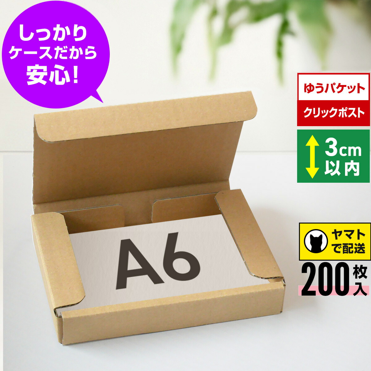 【na】6点おまとめ　箱あり　未使用　希少 楽天市場】ゆうパケット 箱 A6 3cm クリックポスト 段ボール 100