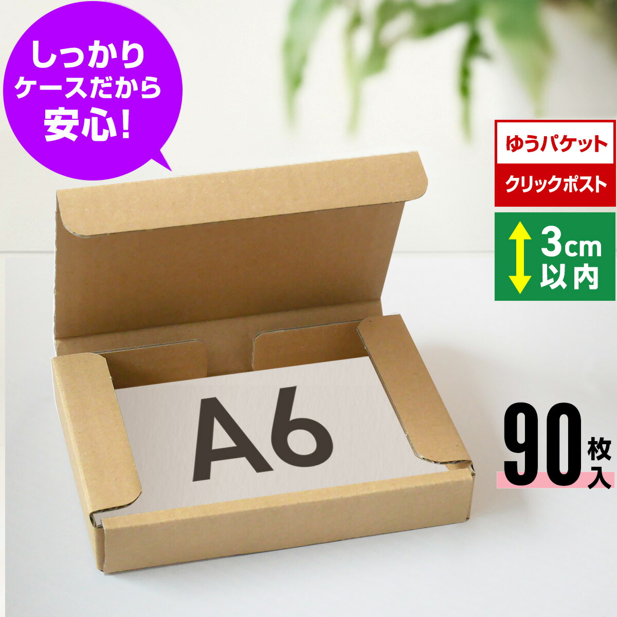 空ちゃん　2枚同梱クリックポスト発送 楽天市場】ゆうパケット 対応 箱 クリックポスト (160×110×28