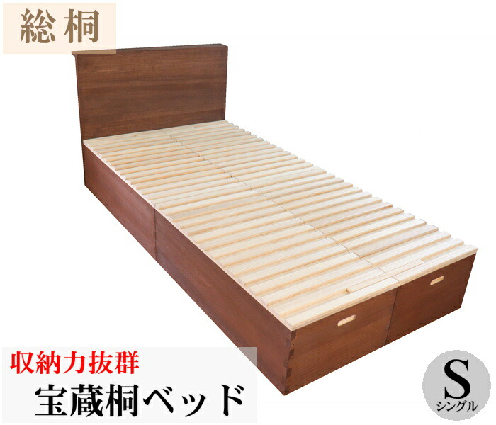 【宝蔵桐臥榻 シングル大いさ】【大収容能力 納める】【貨物輸送無料】日本最高峰調度品・加茂総桐洋服箪笥と同じ科学技術で作られた最高峰の納める臥榻 位相空間の効果のある当て嵌める ベッドフレーム-ベッド-インテリア・寝具・収納