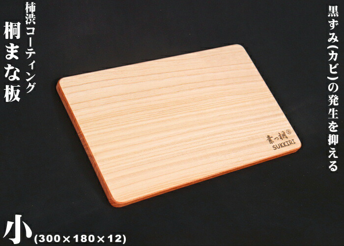 楽天市場】【柿渋コーティング】【まな板 大】【Made in Japan】素っ桐