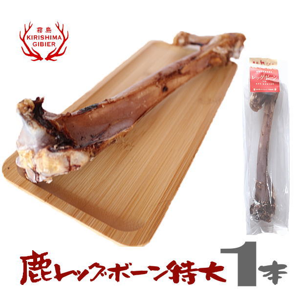 楽天市場】【単品購入用】鹿レッグボーン 特大 1本入り 無添加 無着色