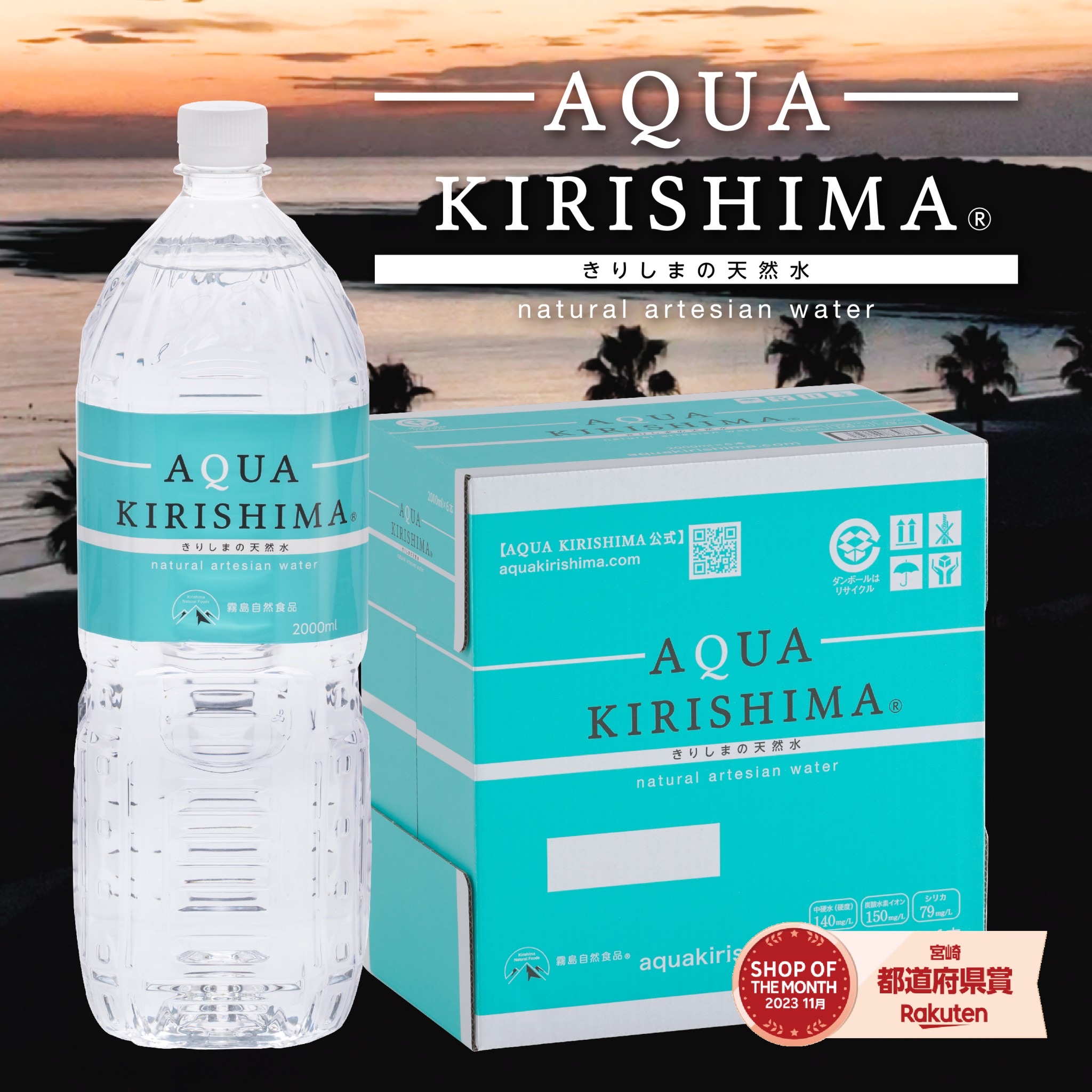 楽天市場】【30%OFFクーポンあり】 シリカ水 シリカ アクアキリシマ AQUA KIRISHIMA 2L 6本入 送料無料 【365日出荷】  2000ml 無添加 霧島シリカ天然水 ナチュラル ミネラルウォーター ケイ素 霧島天然水 中硬水 天然水 宮崎県 しりか水 水 : 霧島自然食品