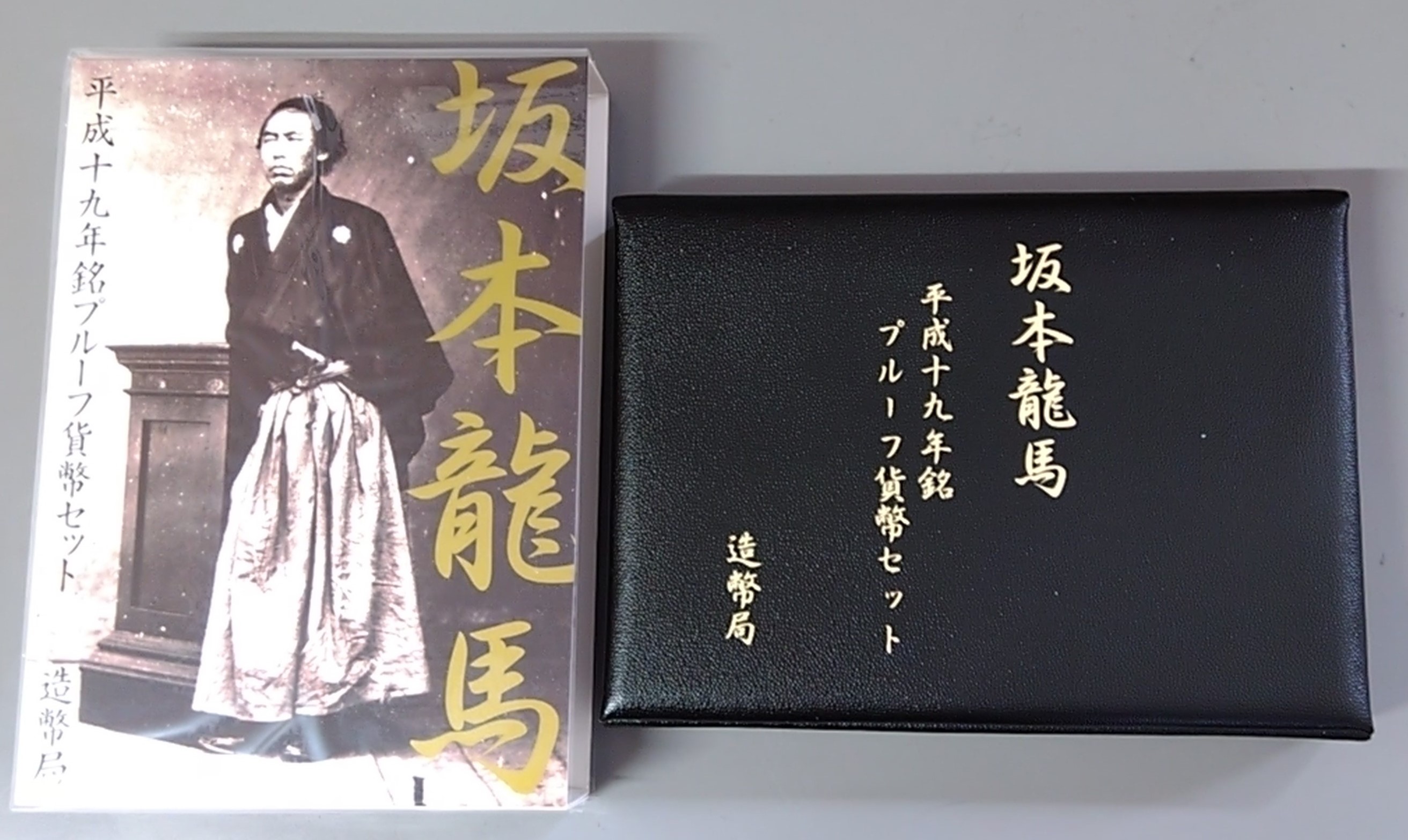 坂本龍馬 平成19年プルーフ貨幣セット2007年 プルーフセット　商品番号2007