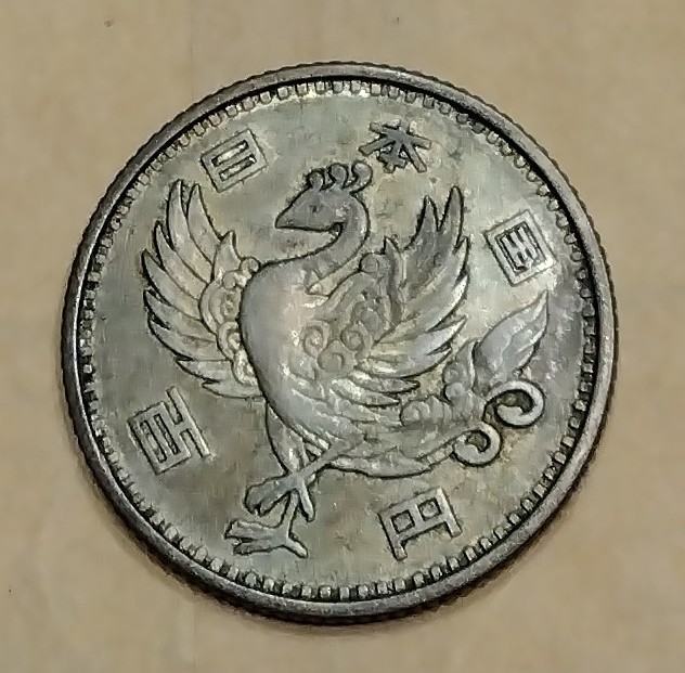 楽天市場】竜20銭銀貨 明治8年(1875年) 美品 後期 ハネ明 龍20銭銀貨