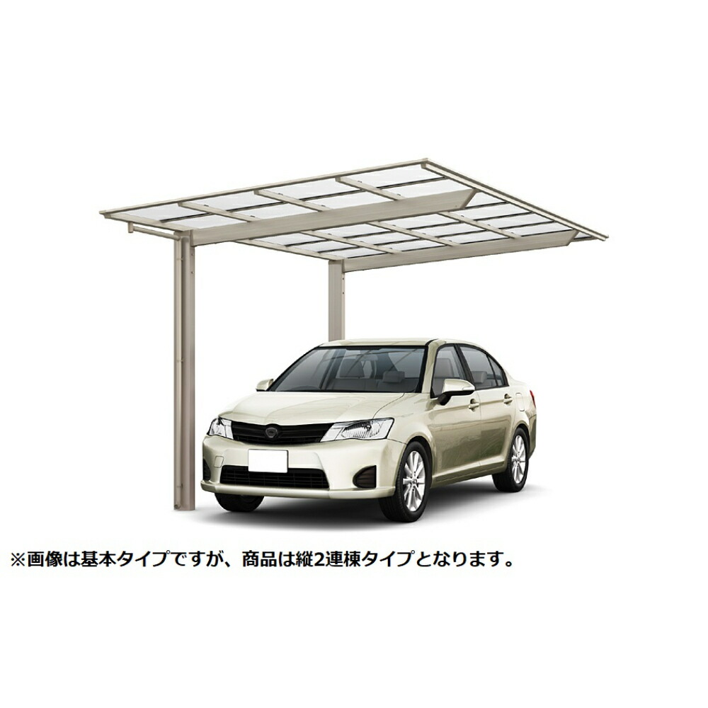 LIXIL リクシル ネスカF 1台用 縦2連棟 24-57型 標準柱 H22 熱線吸収ポリカーボネート屋根使用 『 カーポート 2台 本体のみ 駐車場 屋根 外構 エクステリア DIY 』
