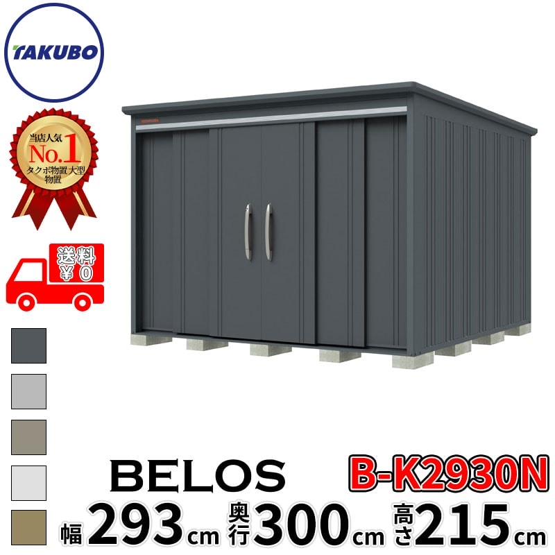 タクボ屋根裏部屋 田窪実業所 B-series BELOS ヴェロス B-K2930N 豪雪型 凝結下方への傾き大屋根 棚なし 幅 300(290) 珊 奥ふかさ 320(300) 珊 高さ 220 珊 【加えること金がさで滑りだし工事能力のある】『 屋根裏部屋 室外 大型 中型 タクボ 納める庫 物置き バス発着場 diy 一揃いの道具 銀輪 タイア 今めかしい 』