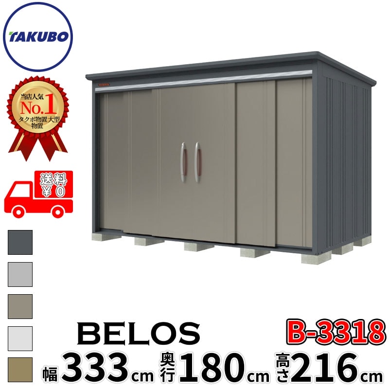 タクボ屋根裏部屋 田窪製作所 B-series BELOS ヴェロス B-3318 原則として型 判定基準大屋根 うしろ側棚 幅 340(330) 糎 奥ぶかさ 200(180) 糎 高さ 220 糎 【加えること金がさで打っ付け工事能力のある】『 屋根裏部屋 室外 大型 中型 タクボ 納める庫 物置き バス発着場 diy 一揃いの道具 銀輪 タイア 今めかしい 』