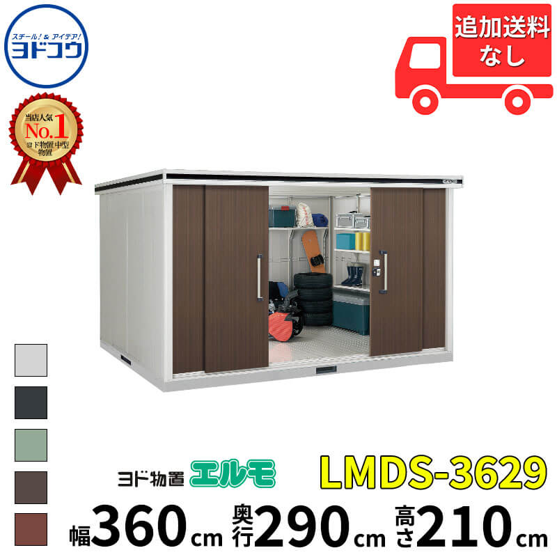 ヨドコウ ヨド屋根裏部屋 エルモ LMDS-3629 幅 360 珊 奥ふかさ 290 珊 高さ 210 珊 白いもの型 標準尺度高手合い 【東海領域押さえる商いもの】【加えること金がさで滑りだし工事能力のある】『屋根裏部屋 室外 中型 大型 バス発着場 納める庫 掘っ立て小屋 diy 精神的な統合 防災 庭 』