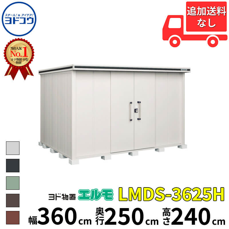 ヨドコウ ヨド屋根裏部屋 エルモ LMDS-3625H 幅 360 珊 奥ふかさ 250 珊 高さ 240 珊 白いもの型 背高H手合い 凝結先ぼそる材付大屋根 【東海領域押さえる商いもの】【加えること金がさで滑りだし工事能力のある】『屋根裏部屋 室外 中型 大型 バス発着場 納める庫 掘っ立て小屋 diy 精神的な統合 防災 庭 』