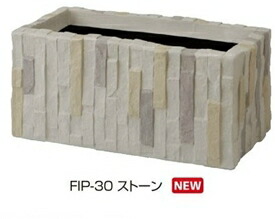 タカショー FRPプランター ストーンプランター FIP-30 ＃41758200