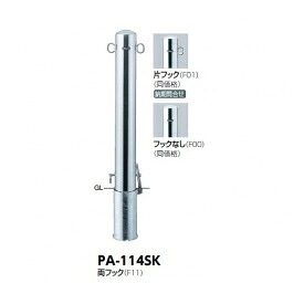 サンポール ピラー ステンレス鋼製 PA-114SK