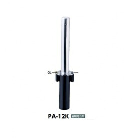 サンポール ピラー ステンレス鋼製 PA-12K