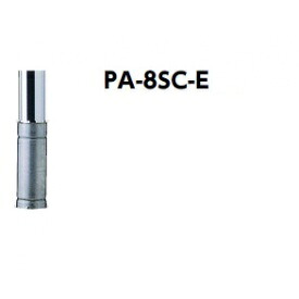サンポール ピラー ステンレス製 クサリ内蔵 PA-8SC-E|エクステリアのプロショップ キロ