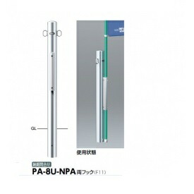 サンポール ピラー 店舗モデル のぼりパイプ付 PA-8U-NPA