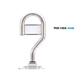 サンポール PKB-140A パークバリカー可動式車止め