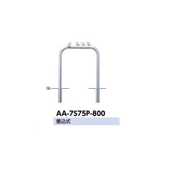 サンポール アーチ形 ステンレス鋼製 ピコリーノ AA-7S75P-800