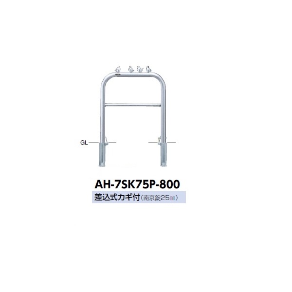 サンポール アーチ形 ステンレス鋼製 ピコリーノ AH-7SK75P-800