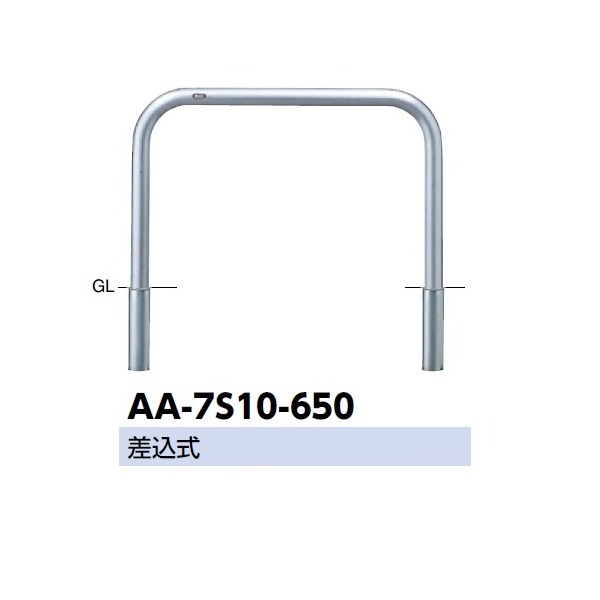 サンポール アーチ ステンレス製（H650） AA-7S10-650