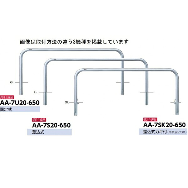 サンポール アーチ形 ステンレス鋼製（H650） AA-7SK20-650