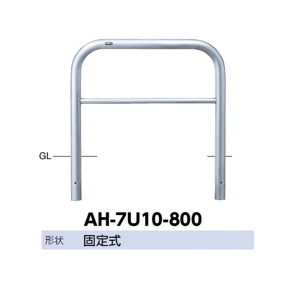 サンポール アーチ ステンレス製(H800) AH-7U10-800|エクステリアのプロショップ キロ