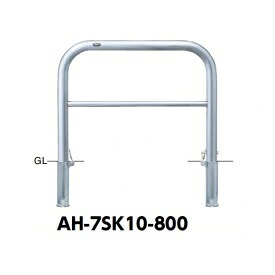 サンポール アーチ形 ステンレス鋼製（H800） AH-7SK10-800