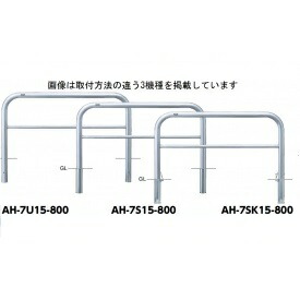 サンポール アーチ形 ステンレス鋼製（H800） AH-7U15-800