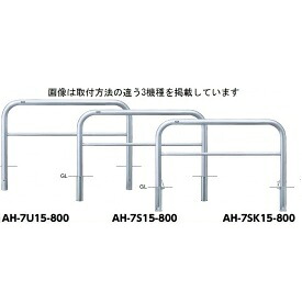 サンポール アーチ形 ステンレス鋼製（H800） AH-7SK15-800