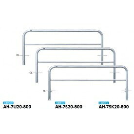 サンポール アーチ形 ステンレス鋼製（H800） AH-7SK20-800