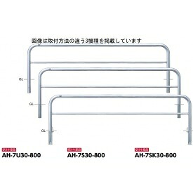 サンポール アーチ形 ステンレス鋼製（H800） AH-7S30-800