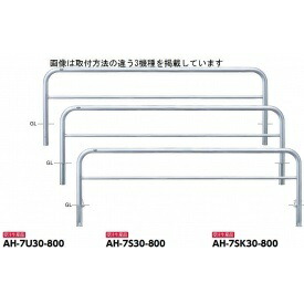 サンポール アーチ形 ステンレス鋼製（H800） AH-7SK30-800