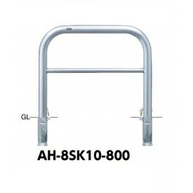 サンポール アーチ形 ステンレス鋼製（H800） AH-8SK10-800