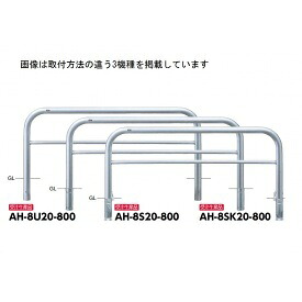サンポール アーチ形 ステンレス鋼製（H800） AH-8U20-800