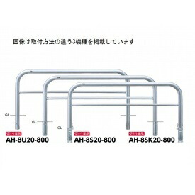 サンポール アーチ形 ステンレス鋼製（H800） AH-8S20-800