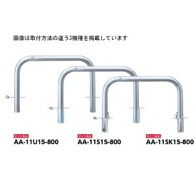 サンポール アーチ ステンレス製（H800） AA-11U15-800