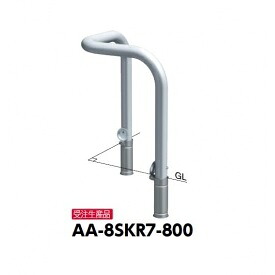 サンポール アーチ形 ステンレス鋼製 端っこアーチ形 AA-8SKR7-800