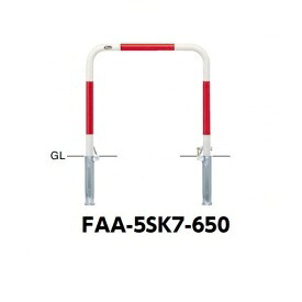 サンポール アーチ スチール製（H650） FAA-42SK7-650 赤白