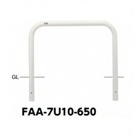 サンポール アーチ スチール製（H650） FAA-7U10-650