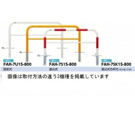 サンポール アーチ スチール製（H800） FAH-7SK15-800 赤白
