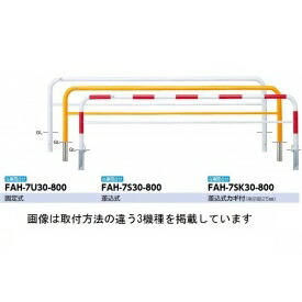 サンポール アーチ形 スチール写真製（H800） FAH-7S30-800